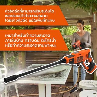 BLACK+DECKER เครื่องฉีดน้ำไร้สาย 24 บาร์ (350 PSI) รุ่น BCPC20D1-B1 พร้อมแบตเตอรี่ 20V 2.0 Ah