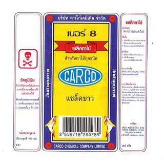 CARCO แชล็คขาว #8 ขวด