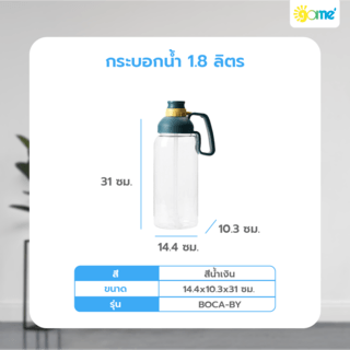 GOME กระบอกน้ำ 1.8ลิตร BOCA-BY