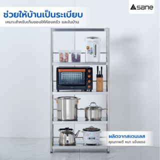 SANE ชั้นวางของอเนกประสงค์สเตนเลส 5 ชั้น ขนาด 40x80x170ซม. FORTUNA