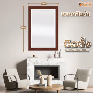 Nice กระจกมีกรอบ รุ่น 3505-716ST  ขนาด 40X60 ซม. สีไม้