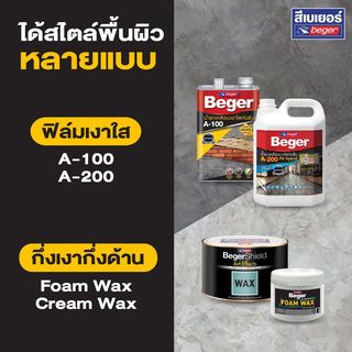 Beger อาร์ท เอฟเฟ็กซ์ ครีมแวกซ์ AF-370 1กป.