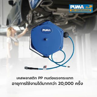 สายลมพร้อมโรล PM12-16LA 8x12 mm. 15M. PUMA