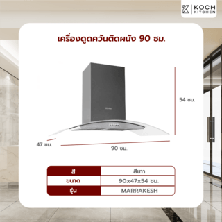 KOCH KITCHEN เครื่องดูดควันติดผนัง 90 ซม. MARRAKESH สีเทา