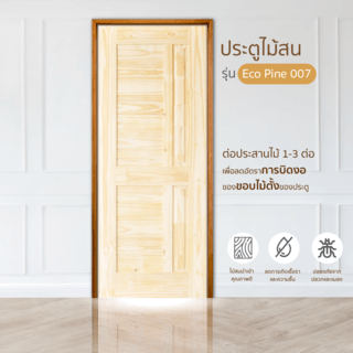 ประตู รุ่น Eco Pine - 007 (สนNZ) ขนาด 80x200 cm.