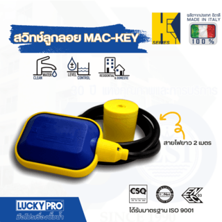 MAC3 สวิทช์ลูกลอยคีย์ รุ่น MC-KEY