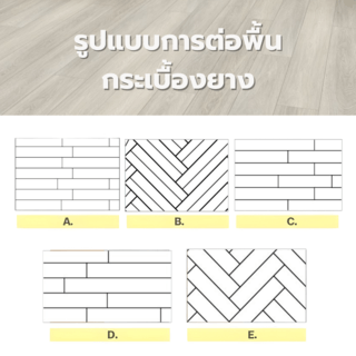 กระเบื้องยาง SPC Click lock 184x1220x4+1mm IXPE มม (มีโฟมในตัว) รุ่น 6589 (2.694ตรม./12แผ่น) TAPIO Light Oak