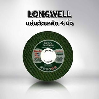 LONGWELL แผ่นตัดเหล็ก 4 (105x 1x16) ใย 2 ชั้น