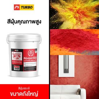 จระเข้ สีฝุ่น จระเข้ #318 18L (20 KG) สีดำ