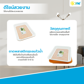 GOME ถาดรองน้ำพลาสติก 26.5x37.5x4.5 ซม. SP0647 สีส้มขาว