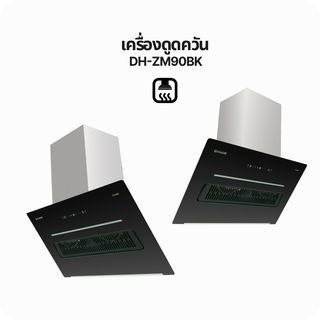 DYNAHOME ชุดเช็ทเครื่องดูดควัน DH-ZM90BK + เตาแก๊ส DH-2000G