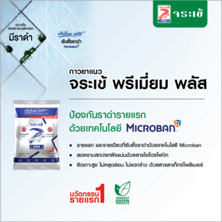 จระเข้ กาวยาแนวพรีเมี่ยม พลัส เงิน 1 กก. สีดำลิกไนต์