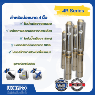 LUCKY PRO ปั๊มบาลดาลบ่อ 4 ขนาด 2HP 8 ใบพัด รุ่น LP-4RDF08