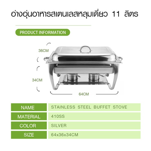 KOCH KITCHEN อ่างอุ่นอาหารสเตนเลสหลุมเดี่ยว 11 ลิตร 64×36×34 ซม. JAPAH