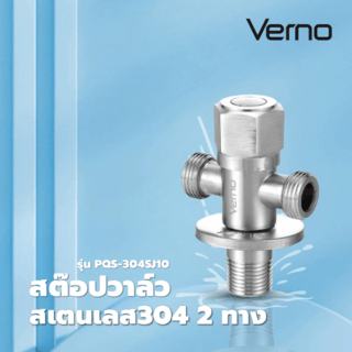 Verno រ៉ូប៊ីណេបិទបើកអ៊ីណុក 304 ផ្លូវ 2 PQS-304SJ10