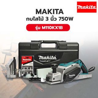 MAKITA กบไสไม้ 3 นิ้ว 750W รุ่น M110KX1B