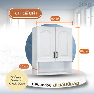 CLOSE ตู้แขวนพร้อมชั้นวางของ 80×30×80 ซม. KITCHY สีขาว