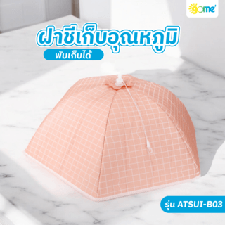 GOME ฝาชีเก็บอุณหภูมิ 80x42 ซม. Atsui-B03