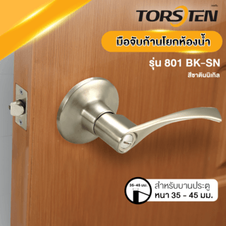 TORSTEN มือจับก้านโยกห้องน้ำ สเตนเลส-304 รุ่น 801 BK-SN สีซาตินนิเกิล