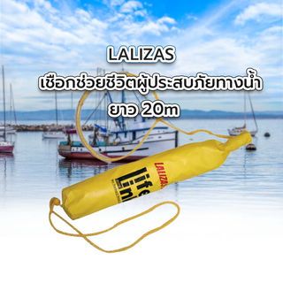 LALIZAS เชือกช่วยชีวิตผู้ประสบภัยทางน้ำ ยาว 20m. รุ่น 71682 สีเหลือง