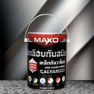 Maxo สีเคลือบกันสนิมเหล็กกัลวาไนซ์  1 กล.