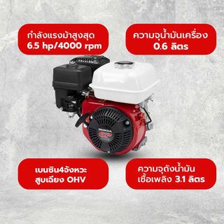 HONDA เครื่องยนต์อเนกประสงค์ 6.5 แรงม้า รุ่น GP200H QHT