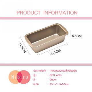 NIBIRU ถาดอบขนมทรงสี่เหลี่ยมผืนผ้า 25.10x11.50x5.50ซม. สีโรสโกลด์ BERLANG