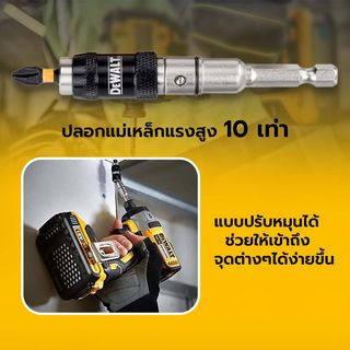 DEWALT ชุดดอกไขควง 10 ชิ้น DT70518T-QZ พร้อมหัวจับดอกสว่านแบบหมุนได้