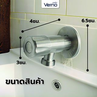 Verno สต๊อปวาล์วสแตนเลส 304 ด้ามหมุน รุ่น VN-26106