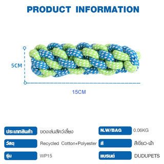 DUDUPETS ของเล่นสัตว์เลี้ยง รุ่นWP15 ขนาด 5X5X15ซม.สีเขียว-ฟ้า