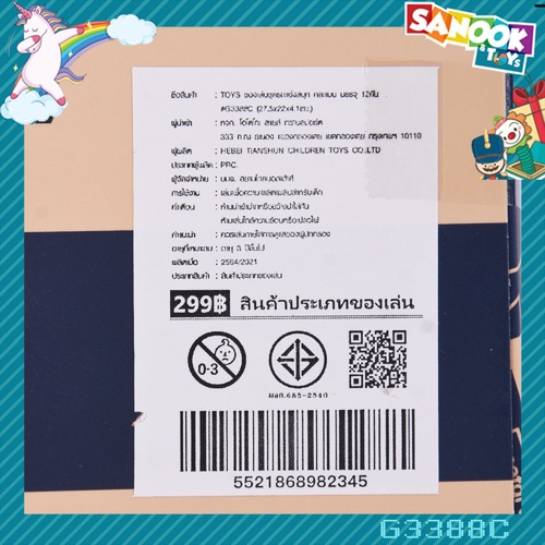 TOYS ของเล่นชุดรถแข่งสนุก คละแบบ บรรจุ 12คัน #G3388C (27.5x22x4.1ซม.)