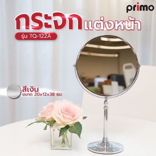 Primo กระจกแต่งหน้า 20x12x38 ซม. รุ่น TQ-122A สีเงิน