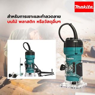 MAKITA เครื่องทริมเมอร์ 1/4 นิ้ว 530W รุ่น M3700B