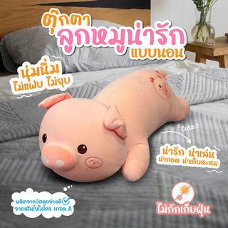 KOJI ตุ๊กตาลูกหมูน่ารักแบบนอน รุ่น KOJI-17 ขนาด40x45ซม.