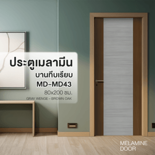 HOLZTUR ประตูเมลามีน MD-MD43 80x200ซม. GRAY WENGE – BROWN OAK