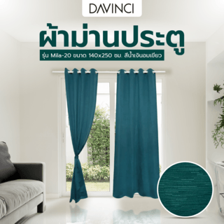 DAVINCI ผ้าม่านประตู รุ่น Mila-20 ขนาด 140x250 ซม. สีน้ำเงินอมเขียว