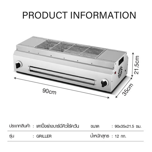 SANE เตาปิ้งย่างบาร์บีคิวไร้ควัน 90x35x21.5 ซม. GRILLER