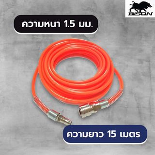 BISON สายลมพร้อมใช้งาน 5X8 มม. 15 เมตร รุ่น PU0508-15 สีส้ม