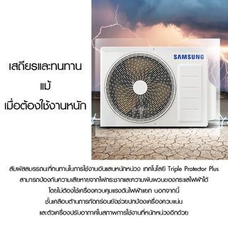 SAMSUNG เครื่องปรับอากาศ WindFree Premium Plus 12000BTU AR13AYAAAWKNST สีขาว