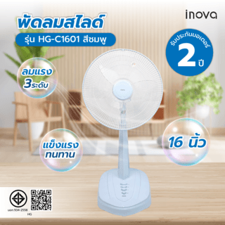 INOVA พัดลมสไลด์ 16 นิ้ว รุ่นHG-C1601 สีฟ้า