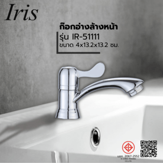 IRIS ก๊อกอ่างล้างหน้าทรงเตี้ย รุ่น IR-51111 ขนาด 4x13.2x13.2 ซม. สีโครม