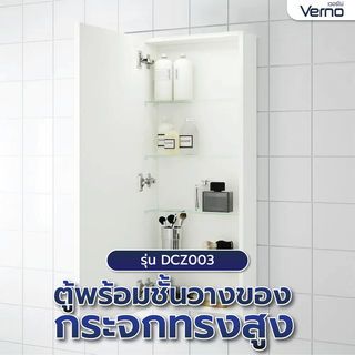 Verno ตู้พร้อมชั้นวางของกระจกทรงสูง รุ่น DCZ003 ขนาด 40x96x14 ซม. สีขาว