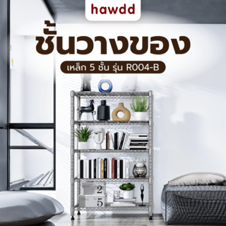 HAWDD ชั้นวางของเหล็ก 5 ชั้น รุ่น R004-B ขนาด 40x109x180ซม. สีเงิน