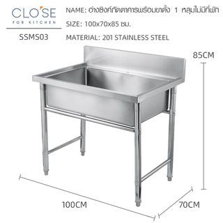 CLOSE อ่างซิงค์ภัตตาคารพร้อมขาตั้ง 1 หลุมไม่มีที่พัก 100x70x85 ซม. SSMS03