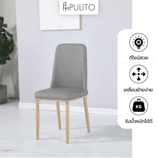 PULITO เก้าอี้ PU KAYO-BK ขนาด 48x45x89ซม.สีเทา