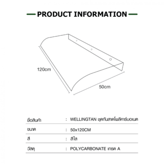 WELLINGTAN ชุดกันสาดโพลีคาร์บอเนต ขนาด 50x120 ซม.หนา3.5มม. สีใส