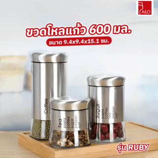 AILO ขวดโหลแก้วกลมฝาเกลียว 600 มล. RUBY สีเงิน