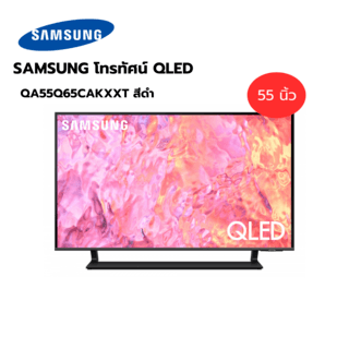 SAMSUNG โทรทัศน์ QLED ขนาด 55 นิ้ว รุ่น QA55Q65CAKXXT สีดำ