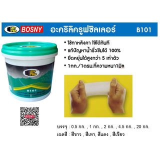 BOSNY น้ำยาทากันซึม อะคริลิค รูฟซิลเลอร์ B101  1 กก  สีขาว