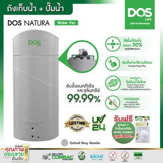 DOS ถังเก็บน้ำบนดินลายแกรนิต ขนาด 700L รุ่น Natura Water PAC สี Granite Gray